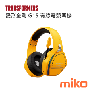 變形金剛 G15 有線電競耳機 黃